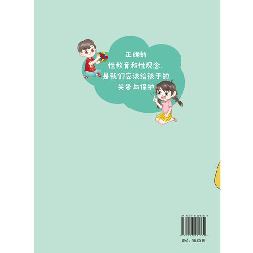 我的身体 我做主 青少年性教育启蒙 白璐编著 爱的教育系列丛书 正确的性教育性观念心理健康教育 中国中医药出版社9787513285131 商品图4