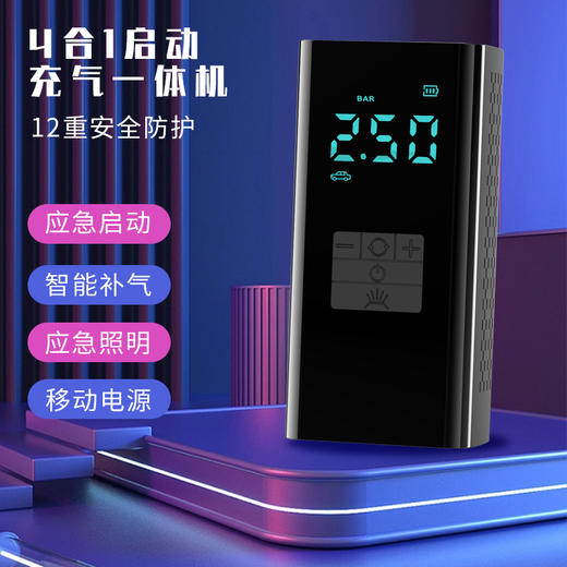 『应急启动/充气/照明/移动充电』四合一应急神器 商品图1