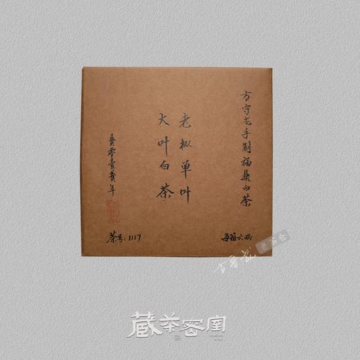 方守龙老茶仓 2012年老枞单叶冬茶 福鼎白茶 商品图4