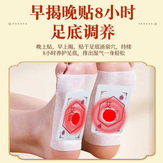 艾草足贴 祛湿寒 排毒助眠缓解疲劳原价43元会员价36元 商品图1