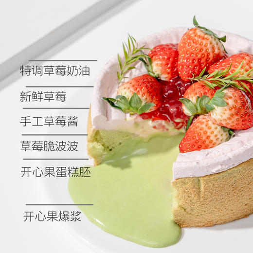 开心果草莓爆浆（储值会员8.5折） 商品图3