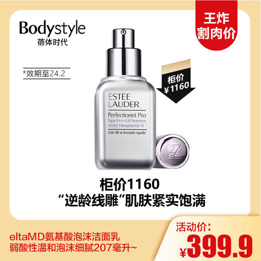 【12.3 王炸割肉价】雅诗兰黛线雕精华50ML(限24年2月） 商品图0
