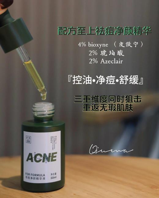 全方位战痘！FF配方至上祛痘净颜精华30ml净痘抑箘控油亢焱温和 商品图0