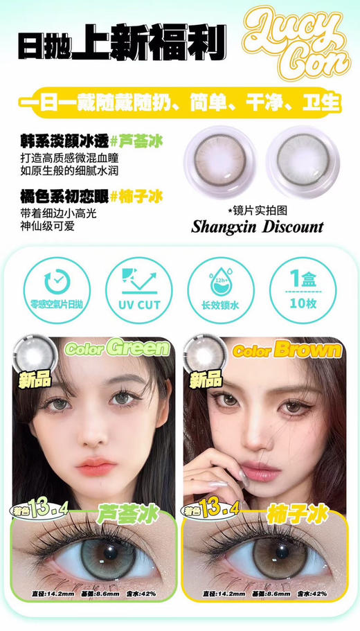 Lucycon日抛暑期王炸活动；镜片升级含水量55%+Hpmc锁水保湿；8倍高透氧打造零感空气片；77/2盒；149/4盒；365/10盒（备注款式度数） 商品图7