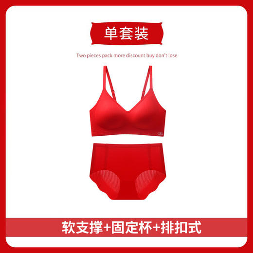 新年大红色【内衣套装女】固定杯聚拢小胸 本命年结婚 文胸罩礼盒 商品图6