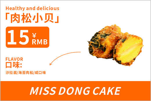 肉松小贝【三个装】 商品图1