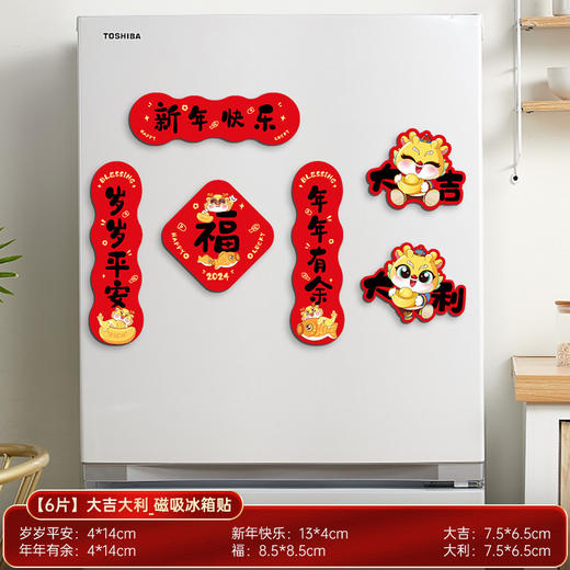 2024龙年【过年软磁贴春节冰箱贴】卡通创意 新年冰箱门磁吸装饰  新年 商品图8