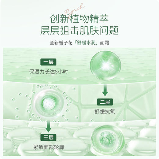 品栀栀子花舒缓水润面霜50g 抗氧紧致 保湿修护 商品图1