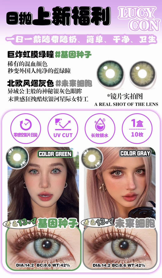Lucycon日抛暑期王炸活动；镜片升级含水量55%+Hpmc锁水保湿；8倍高透氧打造零感空气片；77/2盒；149/4盒；365/10盒（备注款式度数） 商品图3