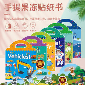 【小巧手提包！回头率爆棚】儿童贴纸书早教专注力培养反复贴，动物恐龙海洋场景贴纸书，丰富的科普知识 等你来解锁