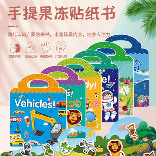 【小巧手提包！回头率爆棚】儿童贴纸书早教专注力培养反复贴，动物恐龙海洋场景贴纸书，丰富的科普知识 等你来解锁 商品图0