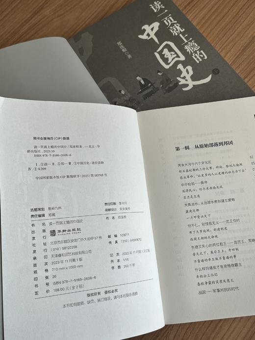 《读一页就上瘾的中国史》全2册，中传学者、百家讲坛主讲人联袂推荐，有趣有料忘不掉，一书读懂中国五千年历史文化！ 商品图4