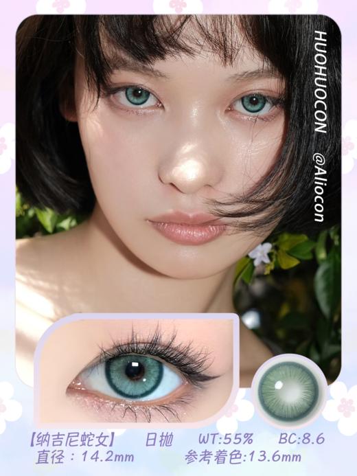 Huohuocon 纳吉尼蛇女 14.2mm【日抛|10片/盒】 商品图1