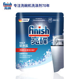 finish亮碟洗碗机专用洗碗盐软水盐2KG