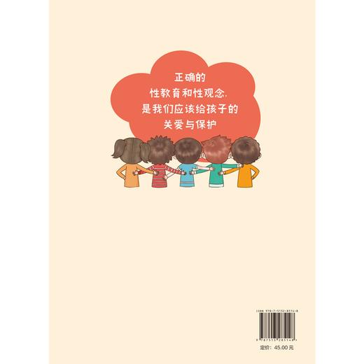 我的成长我负责 青春期性教育入门 爱的教育系列丛书 白璐 小学中高年级青少年性教育心理健康教育 中国中医药出版社9787513285148 商品图4