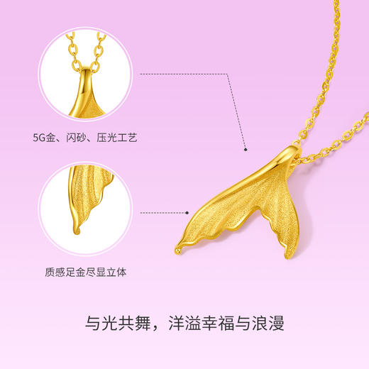 周六福5G黄金项链女计价足金人鱼公主链坠在逃公主系列送女友礼物 商品图1