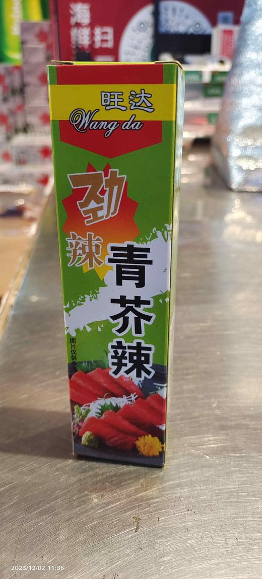 【百】旺达青芥辣（43g） 商品图1