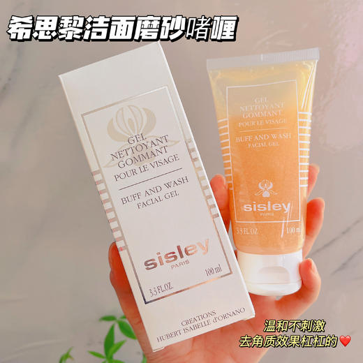 【12.3 王炸割肉价】sisley希思黎洁面磨砂啫喱100ml（效期至24.2） 商品图1