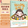我的身体 我做主 青少年性教育启蒙 白璐编著 爱的教育系列丛书 正确的性教育性观念心理健康教育 中国中医药出版社9787513285131 商品缩略图0