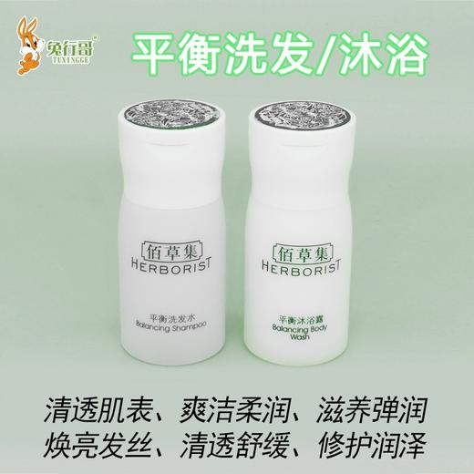 佰草集35毫升瓶装洗沐系列 商品图1