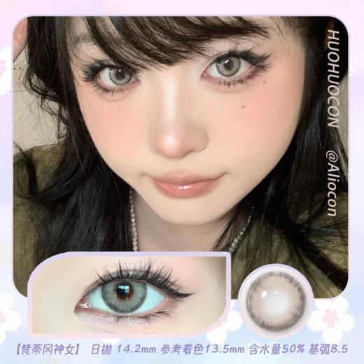 Huohuocon 梵蒂冈神女 14.2mm【日抛|10片/盒】 商品图0