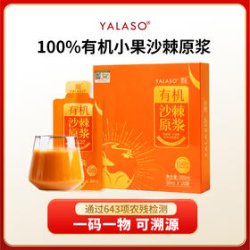 有机沙棘原浆30ml*10袋