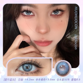 Huohuocon 爱尔蓝灰 14.2mm【日抛|10片/盒】
