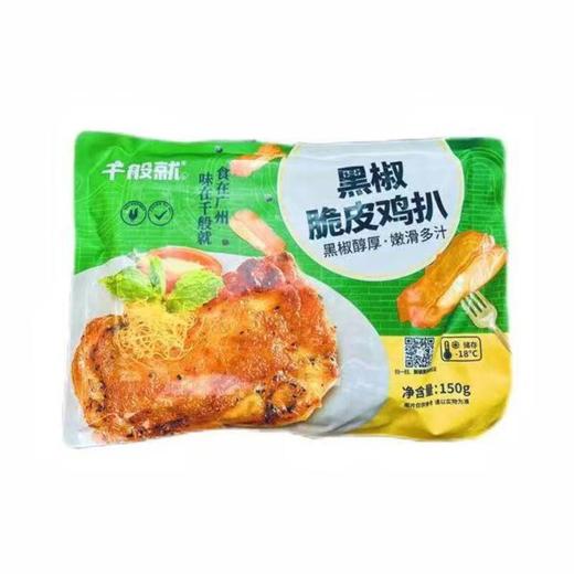 千般就黑椒脆皮鸡扒   千般就蒜香脆皮鸡扒150G 商品图1