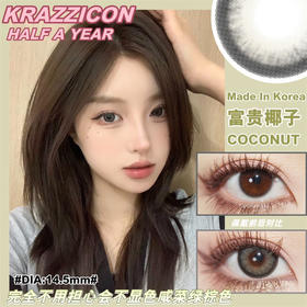 KrazziCon 富贵椰子（半年抛）
