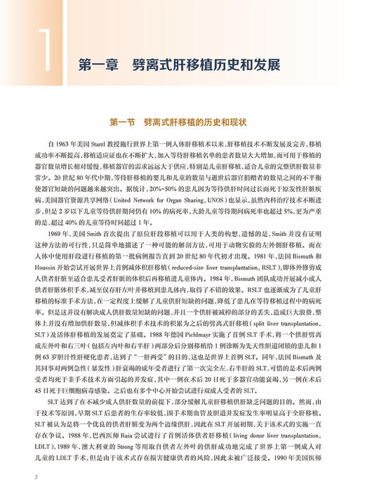 劈离式肝移植 附视频 杨扬 易述红 肝脏应用解剖 手术技巧并发症防治 指导劈离式肝移植实践操作手册 人民卫生出版社9787117356565 商品图4