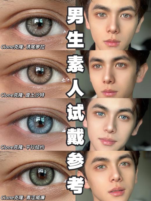 BollyCon Clone废土沙特/平行纽约/诱尾萝拉/青涩威廉 10片/盒（日抛型） 商品图1