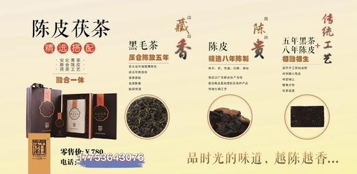 白沙溪陈皮茯砖2021年1kg/盒 八年陈皮 五年黑茶 醇香温和 健脾胃益身 礼盒 商品图6