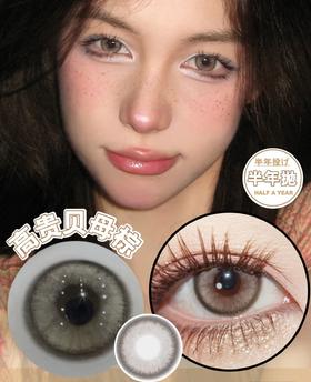 KrazziCon 贝母棕（半年抛）