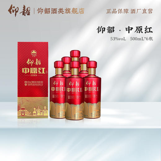 仰韶 中原红 纯粮食白酒 53度 纯粮酿造 九粮四陶  500ml*6瓶/整箱 商品图1