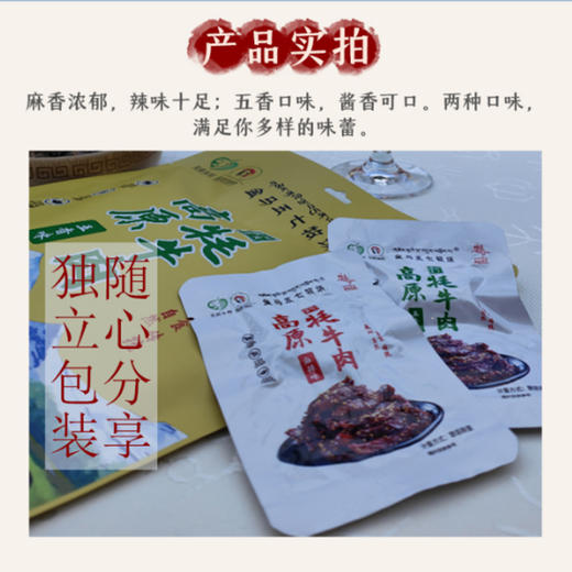 手撕牛肉干（0添加） 商品图8