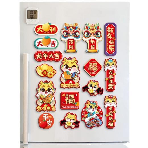 2024龙年【过年软磁贴春节冰箱贴】卡通创意 新年冰箱门磁吸装饰  新年 商品图4