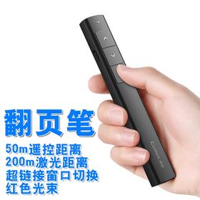 齐心激光翻页笔 1个 ppt遥控器50米会议笔红外线电教笔器教鞭演讲电子教师教学激光指示棒
