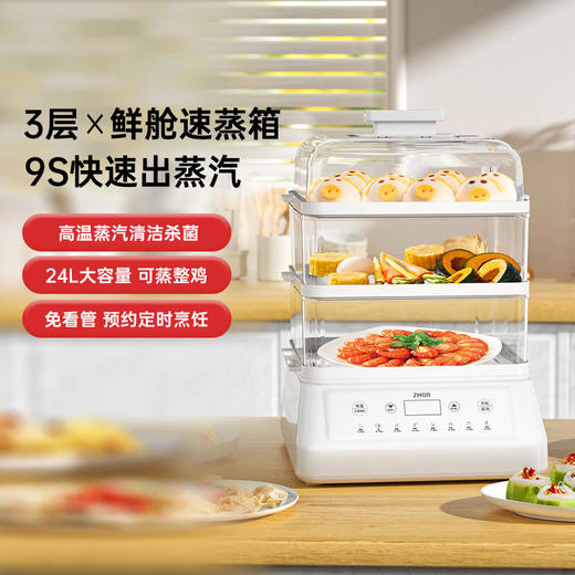 【ZMOR择享】多功能三层可视鲜舱电蒸锅C66-24L 商品图1
