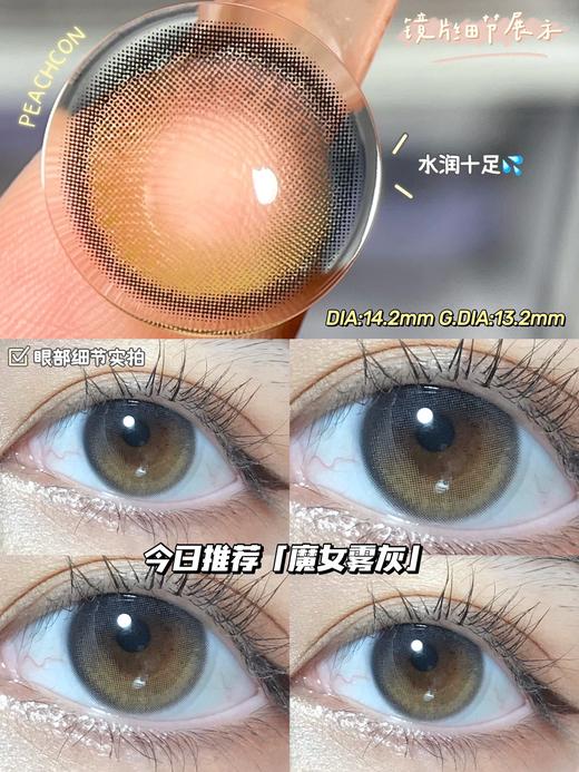 正品年抛 | Peachcon系列魔女雾灰美瞳 | 直径14.2着色直径13.2 | 韩国产 商品图6