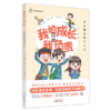 套装2本 我的成长我负责+我的身体我做主 青少年性教育启蒙青春期性教育入门 白璐 爱的教育系列丛书 心理健康 中国中医药出版社 商品缩略图3