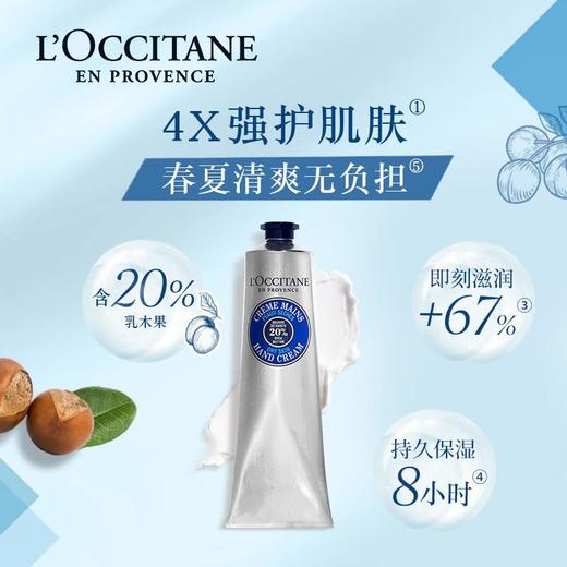 欧舒丹护手霜乳木果 10ml 商品图0