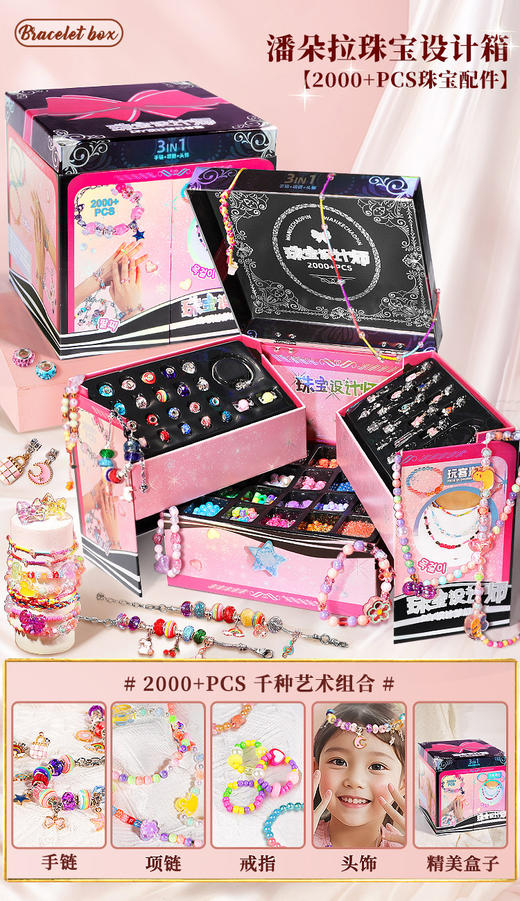 diy手工制作【女孩子首饰玩具礼盒】儿童串珠包项链手链首饰穿珠 益智宝宝 商品图8