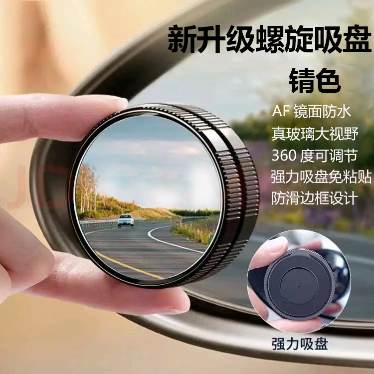 升级专利款吸附式倒车小圆镜360度可调大视野广角盲点镜反光辅助镜防雨