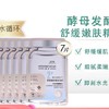 3盒  佰草集典萃酵母发酵精粹舒缓嫩肤精华面膜7片装(效期2025年5月)仅1组 商品缩略图1