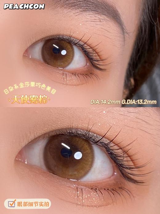 正品年抛 | Peachcon系列天使雾棕美瞳 | 直径14.2着色直径13.2 | 韩国产 商品图2