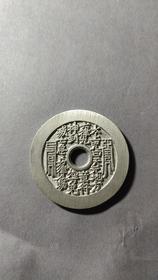 古泉书馆文创 山鬼  太上咒 BH0036