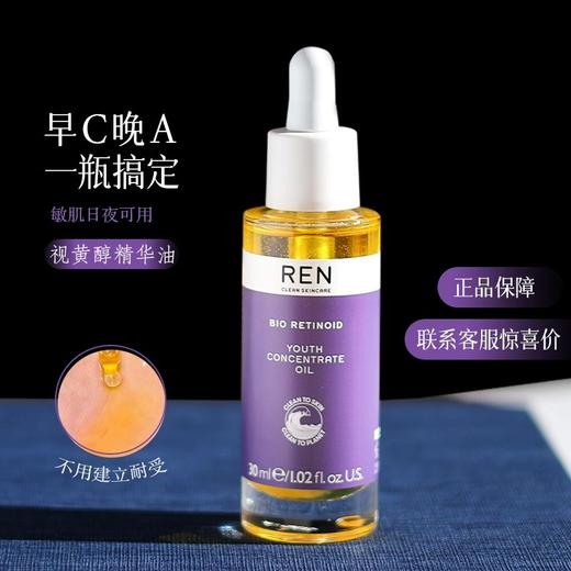 REN/芢 紧颜青春精华油 保湿滋润抗皱紧致精油30ml 商品图0