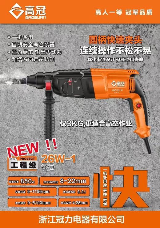 高冠26W-1轻锤（三用） 商品图1