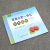 草莓水肥一体化技术图解【官方正版，可开发票，下单时留开票信息和电子邮箱】 商品缩略图1