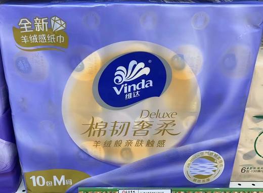 B1F【化洗】维达奢柔抽取式面巾纸   规格：70抽*10包（取货时间：即买即取） 商品图0